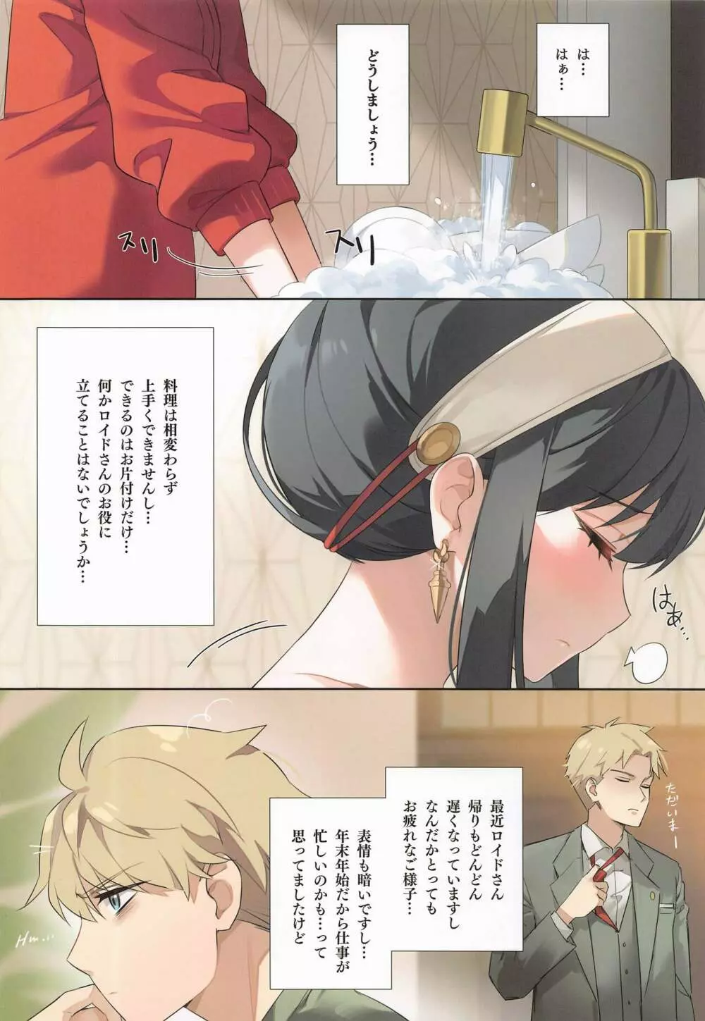 今夜のヨルは良き妻になれましたか？ - page3