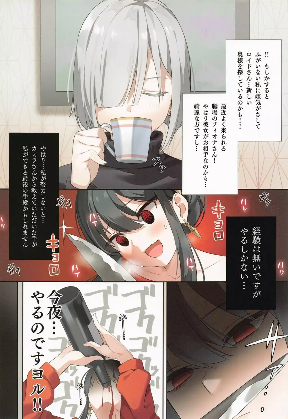 今夜のヨルは良き妻になれましたか？ - page4