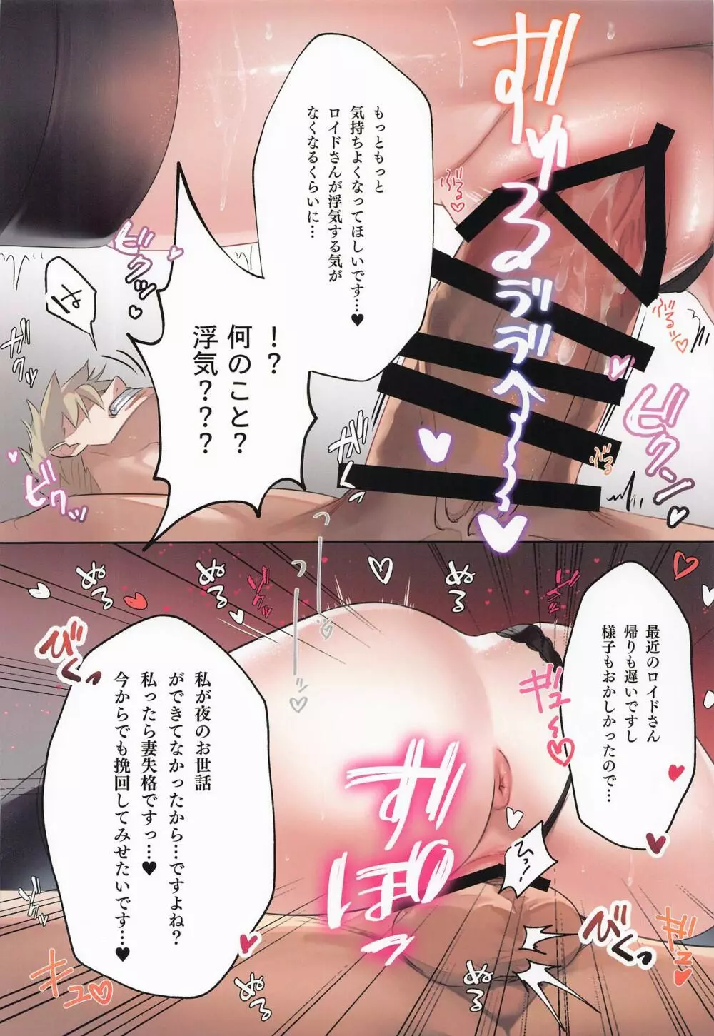 今夜のヨルは良き妻になれましたか？ - page9