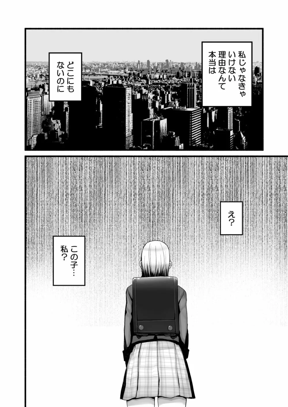 潜入捜査官叶道子の夢 - page45