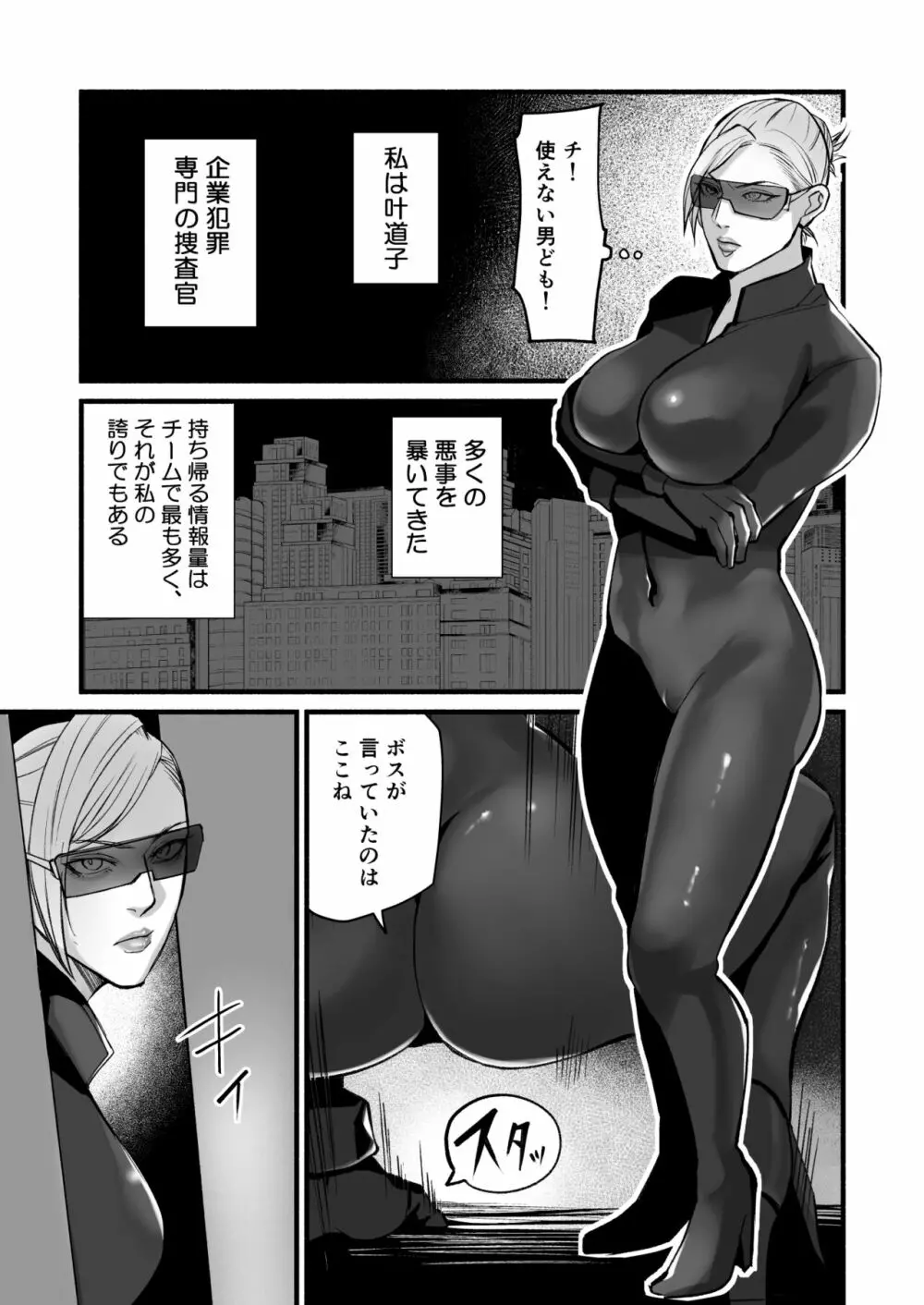 潜入捜査官叶道子の夢 - page5