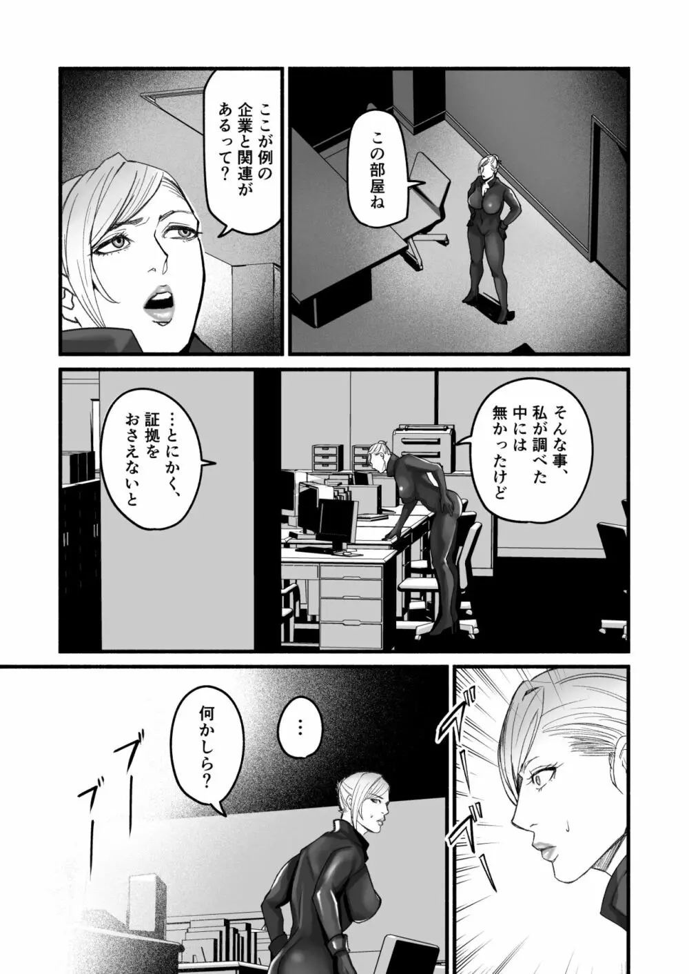 潜入捜査官叶道子の夢 - page6