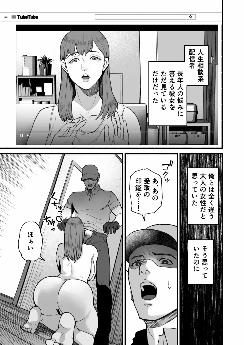 潜入捜査官叶道子の夢 - page64