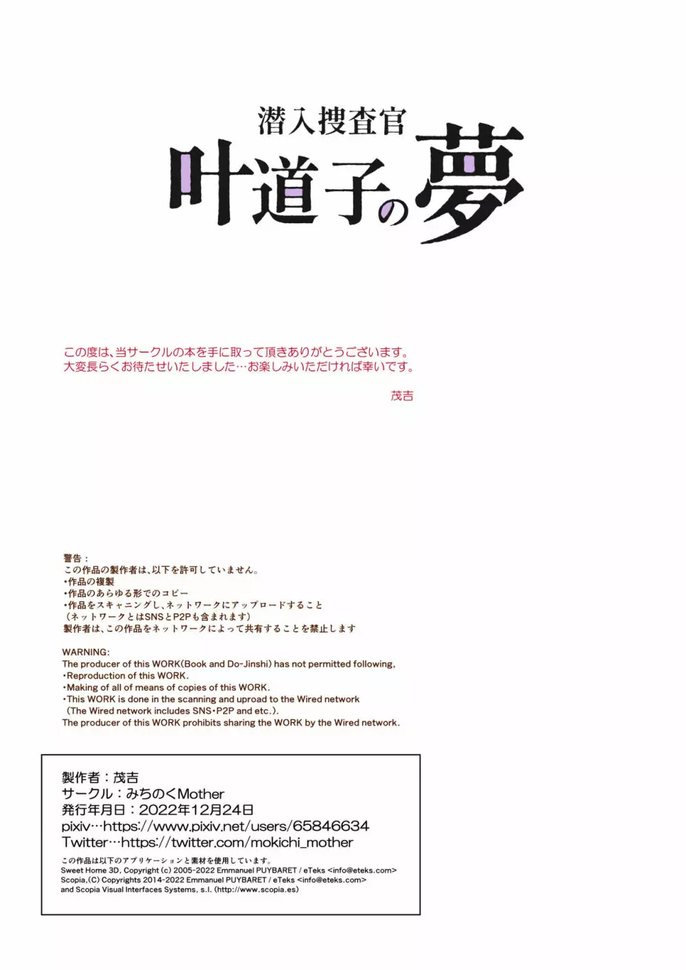 潜入捜査官叶道子の夢 - page81