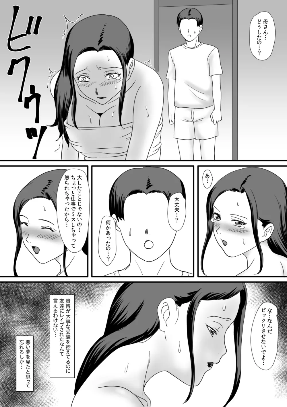 母さんの残業 - page47