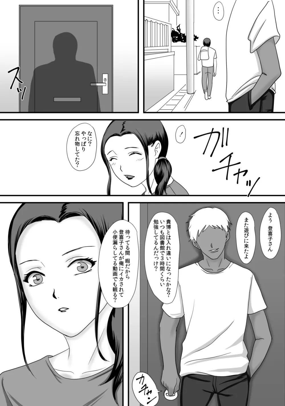 母さんの残業 - page49