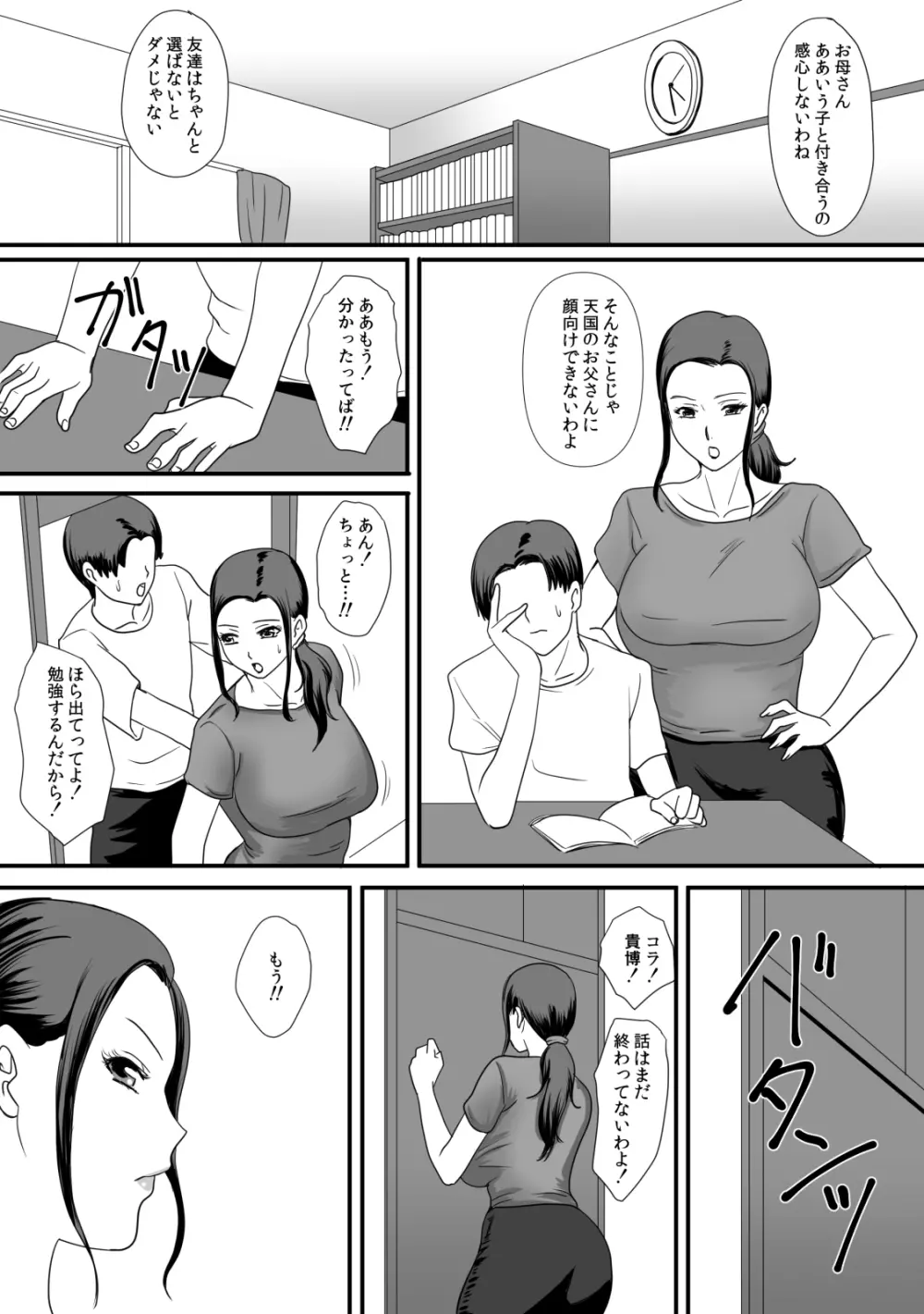 母さんの残業 - page7