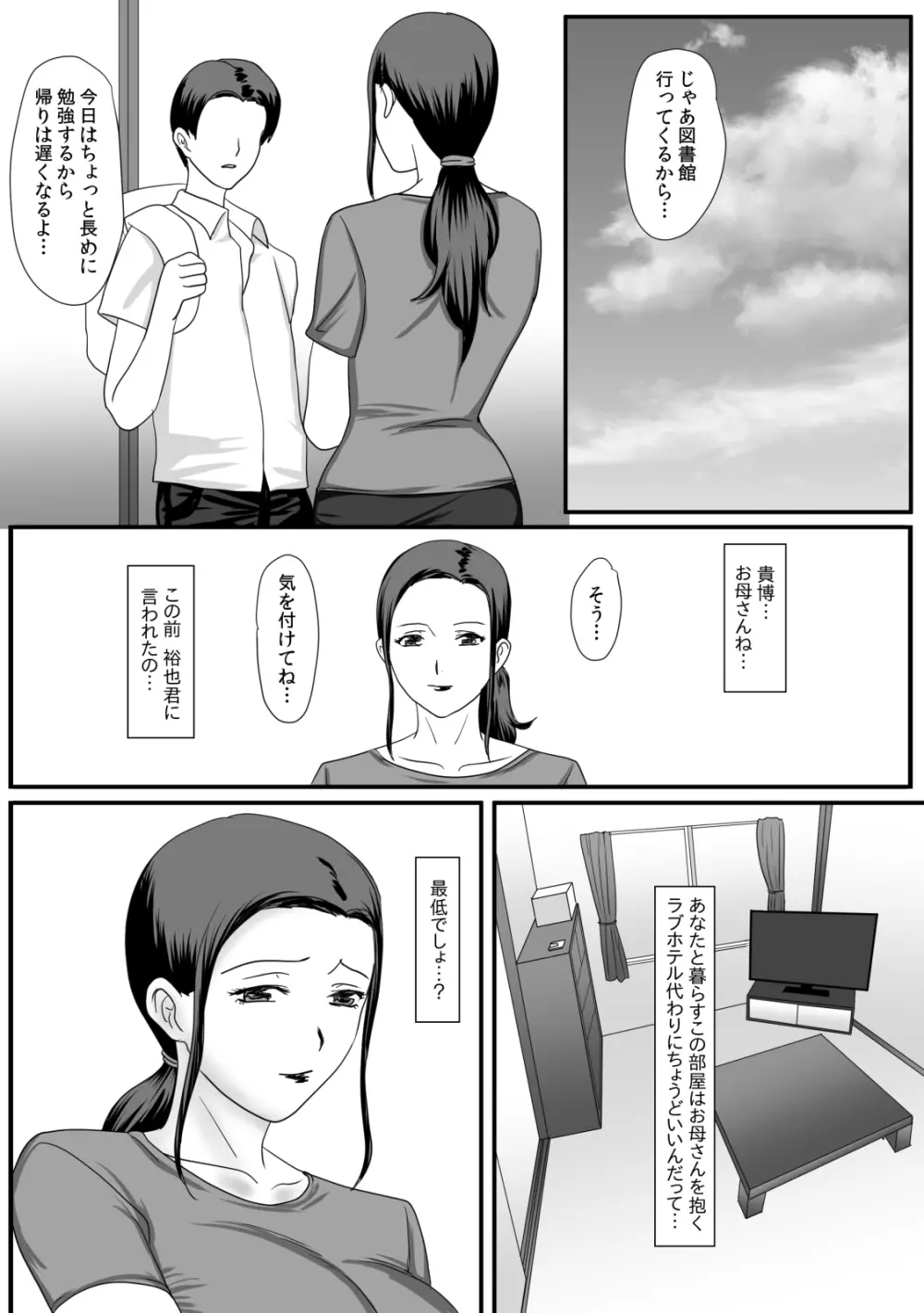 母さんの残業 - page74