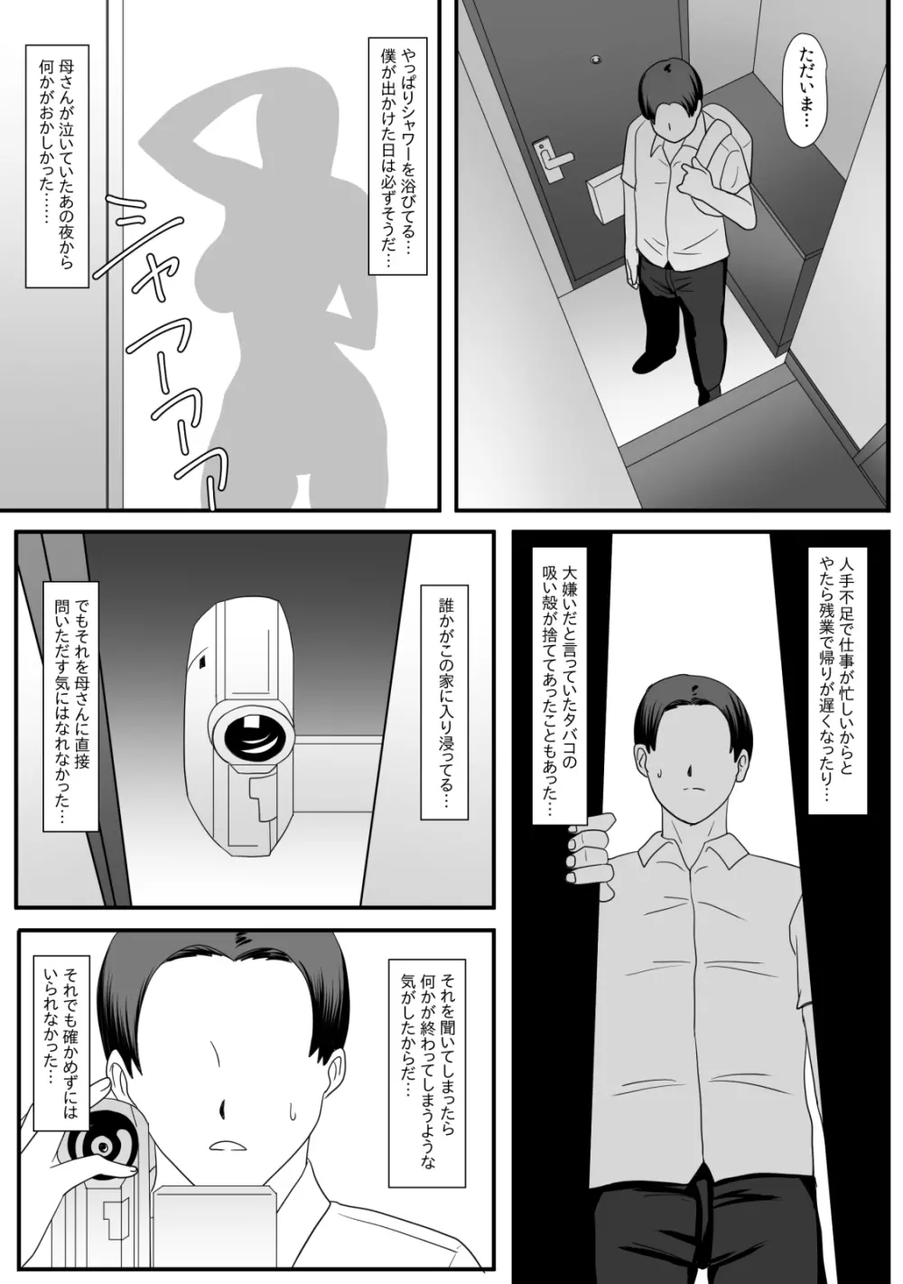 母さんの残業 - page77