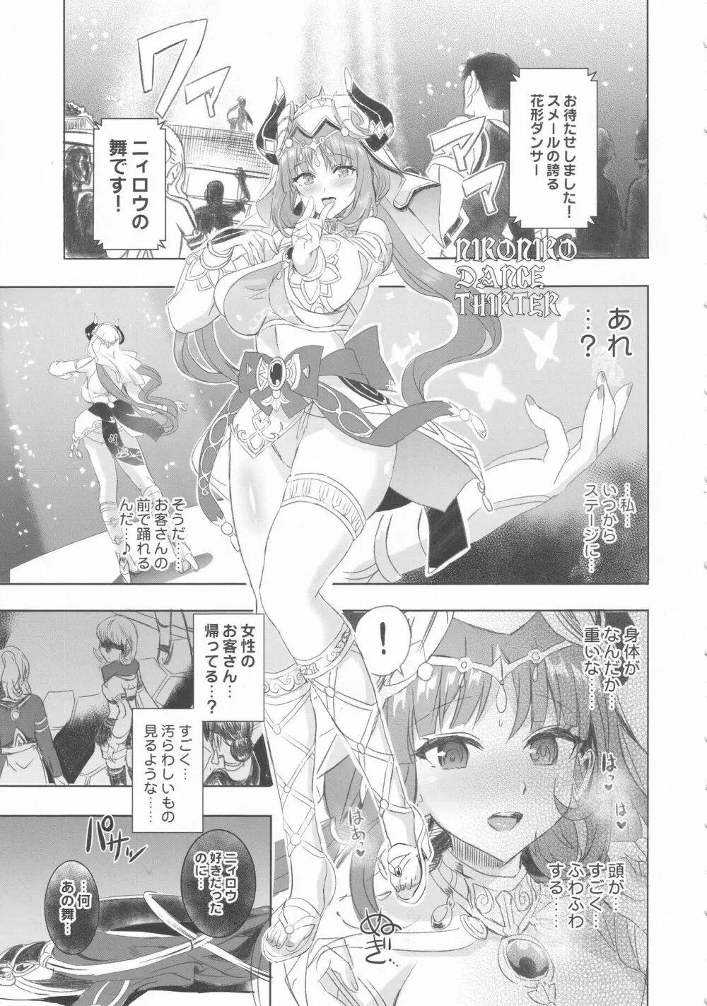 NiroNiro Dance Theater ～祝日をループするMMD洗脳ドリーム～ - page4