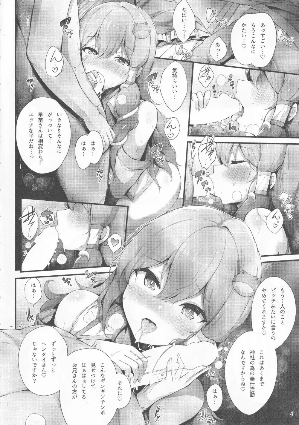 早苗さんと一日ごほうし - page3