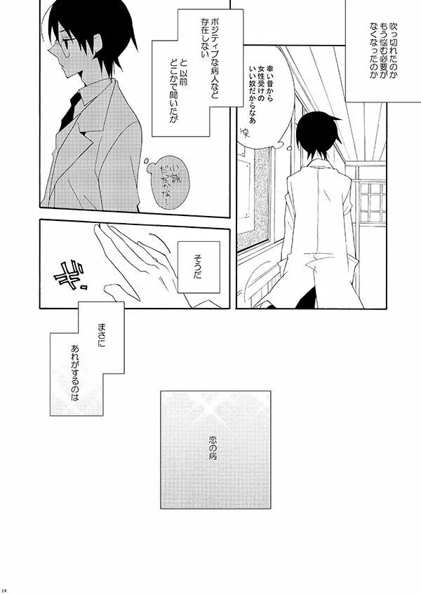 秘すれば花なり秘せずは花なるべからず - page13