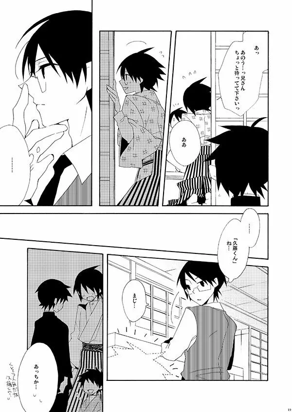 秘すれば花なり秘せずは花なるべからず - page18