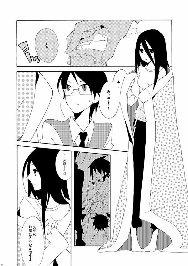 秘すれば花なり秘せずは花なるべからず - page19