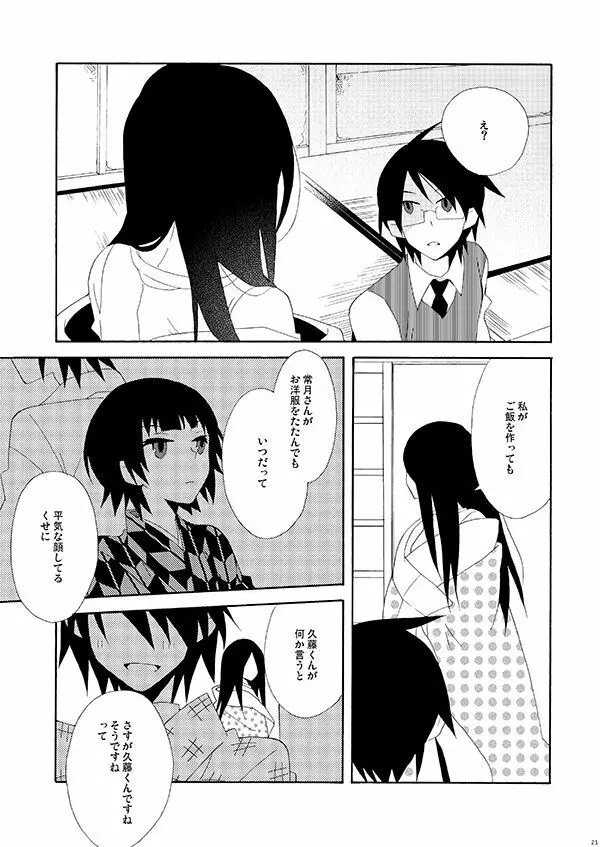 秘すれば花なり秘せずは花なるべからず - page20