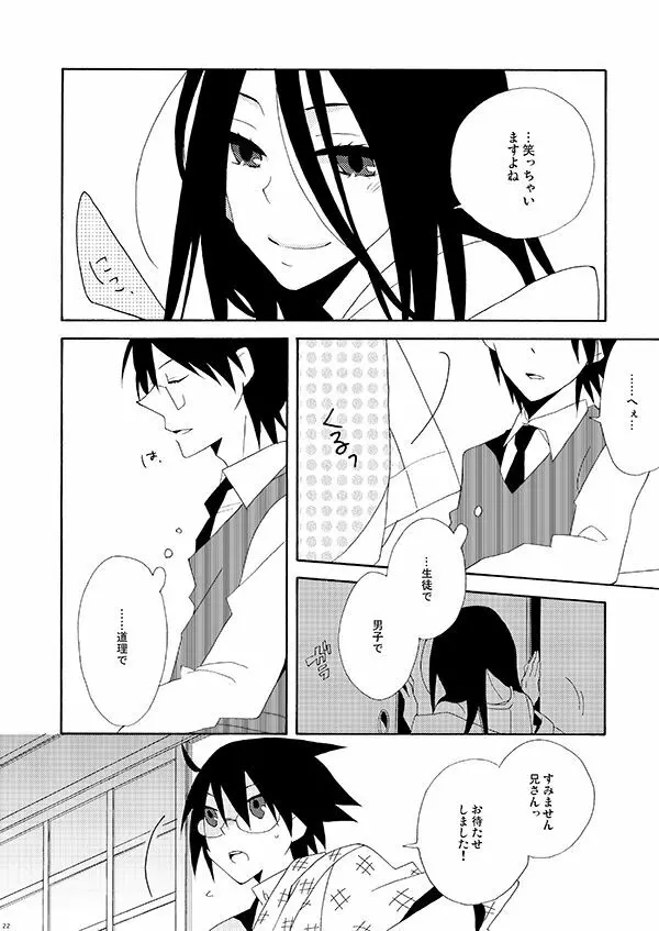 秘すれば花なり秘せずは花なるべからず - page21