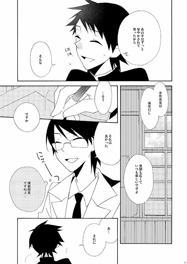 秘すれば花なり秘せずは花なるべからず - page26