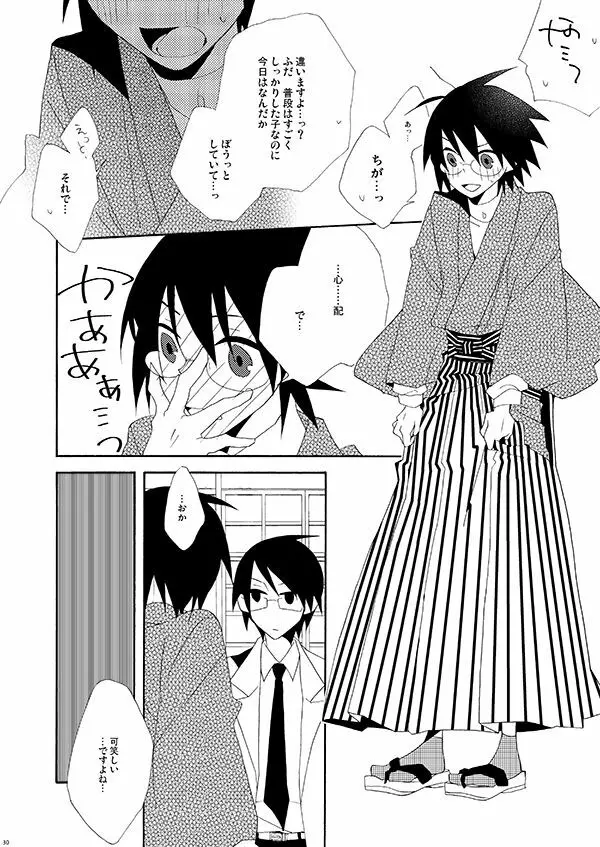 秘すれば花なり秘せずは花なるべからず - page29