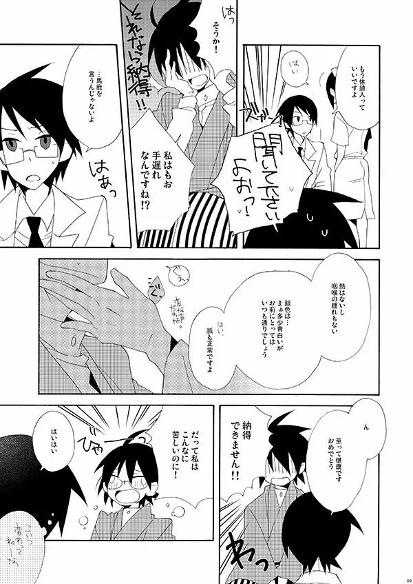 秘すれば花なり秘せずは花なるべからず - page8