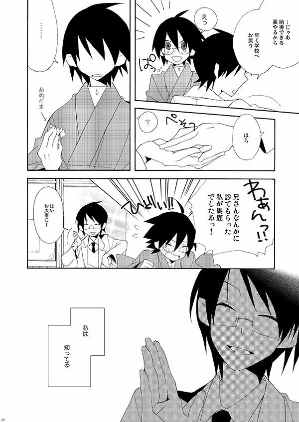 秘すれば花なり秘せずは花なるべからず - page9