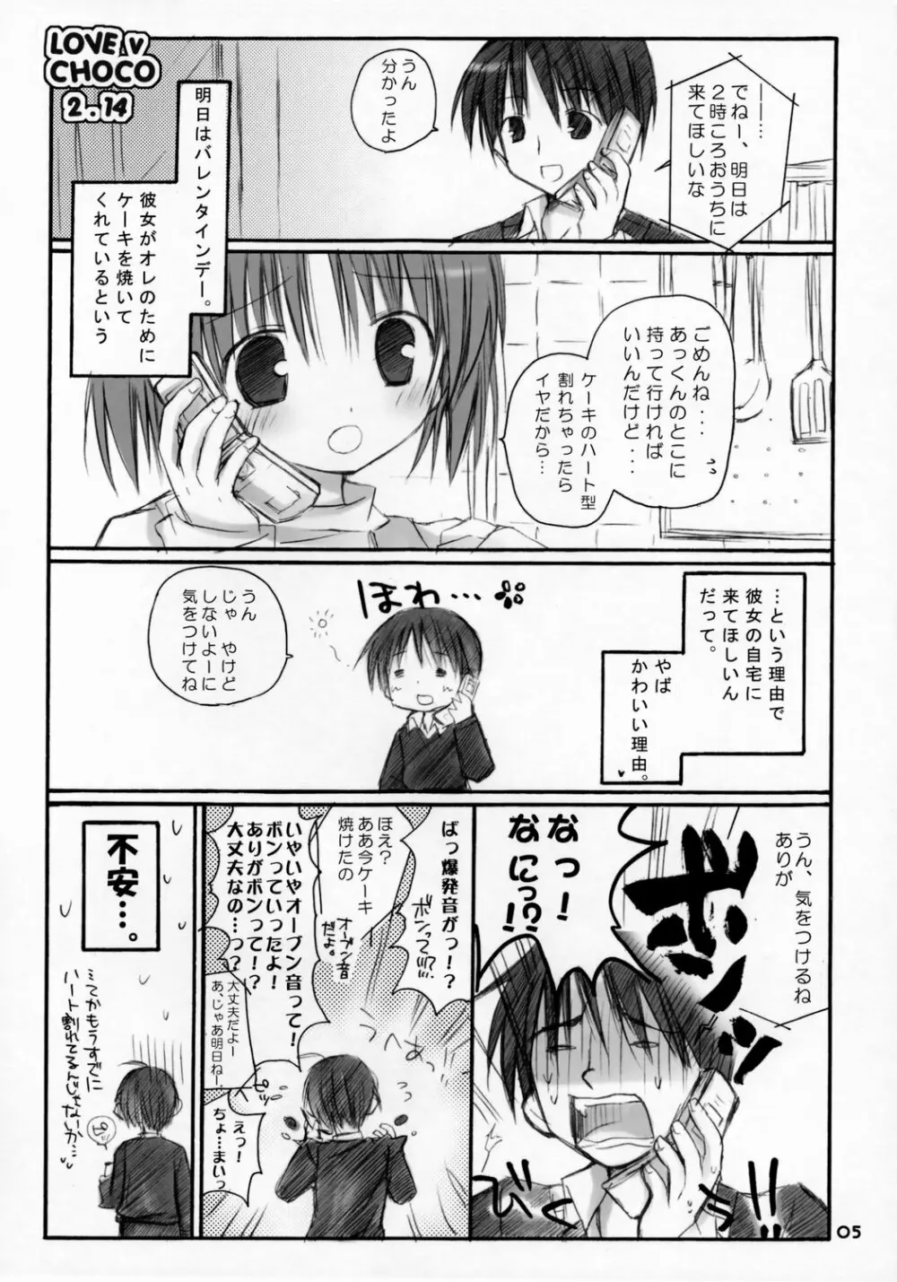 らぶちょこ～甘えんぼ.4～ - page4