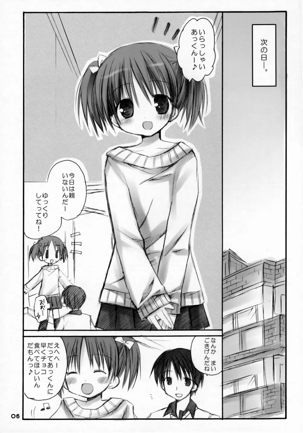 らぶちょこ～甘えんぼ.4～ - page5