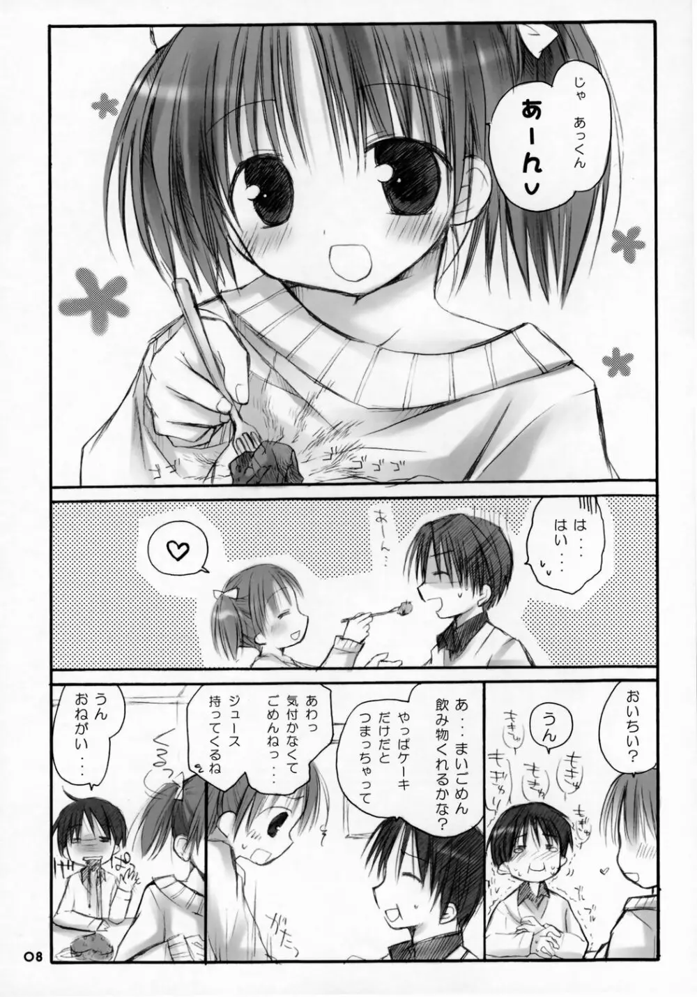 らぶちょこ～甘えんぼ.4～ - page7