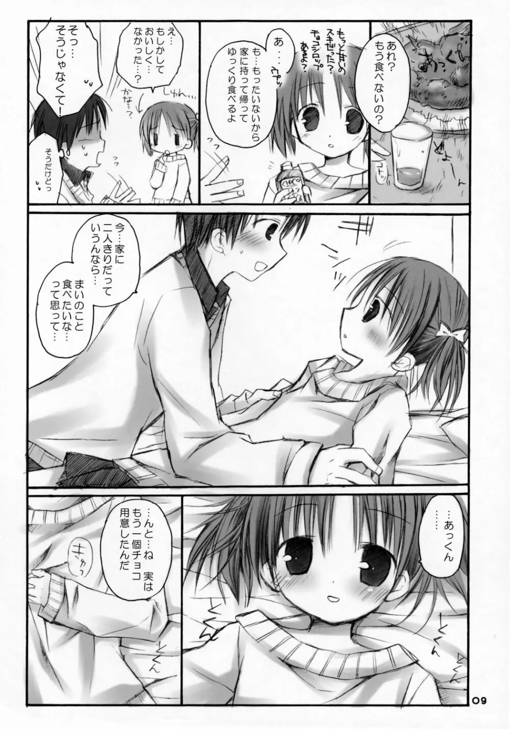 らぶちょこ～甘えんぼ.4～ - page8