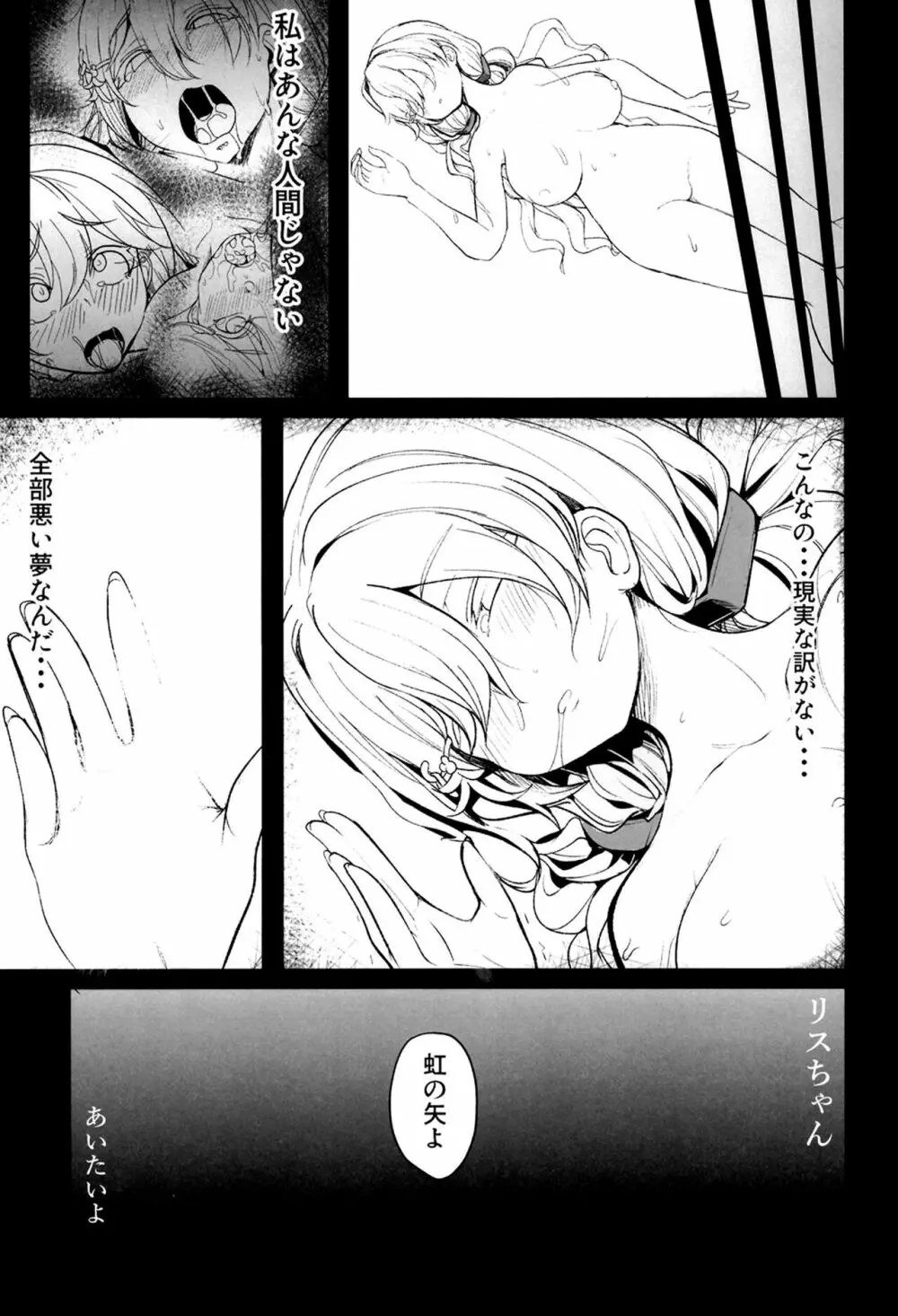 虹色☆ふれんず - page20