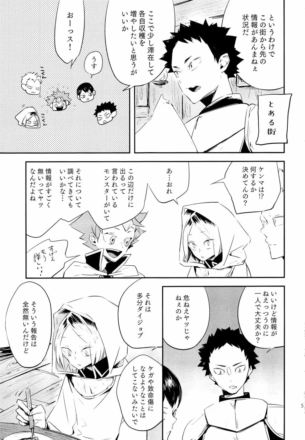 SkSK ~Syoku-Syu-Kan~ - page4