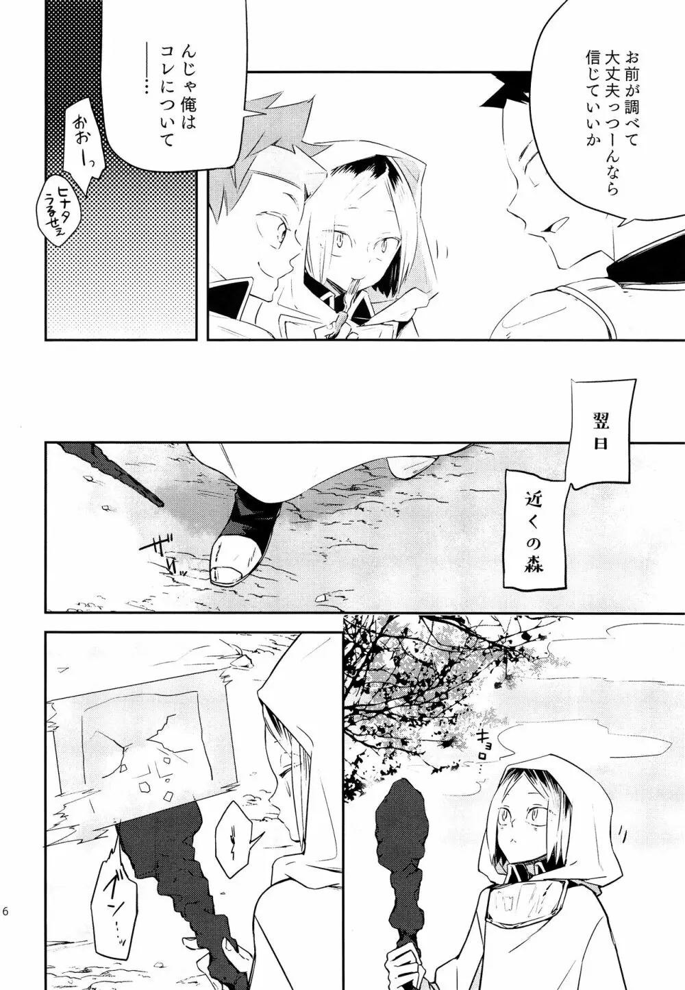 SkSK ~Syoku-Syu-Kan~ - page5