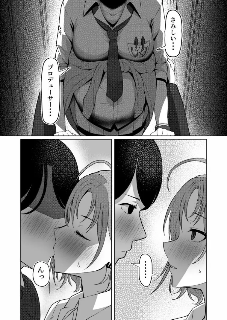 きっと、ふゅーちゃー - page14