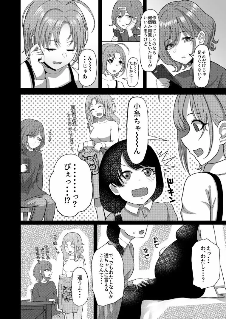 きっと、ふゅーちゃー - page16