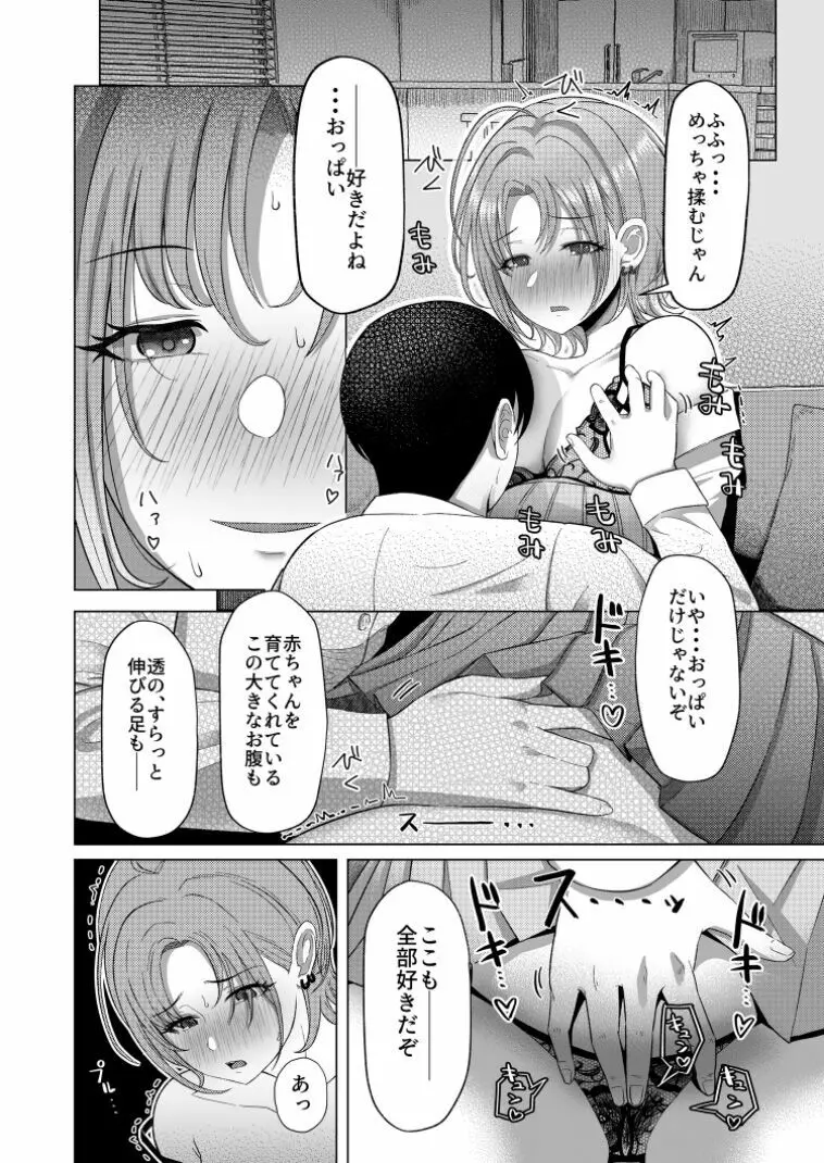 きっと、ふゅーちゃー - page20