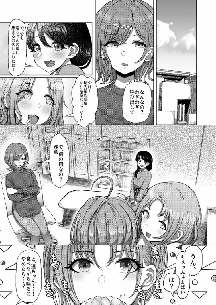 きっと、ふゅーちゃー - page7