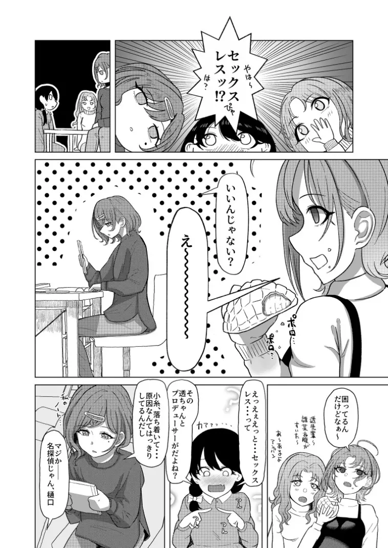 きっと、ふゅーちゃー - page8