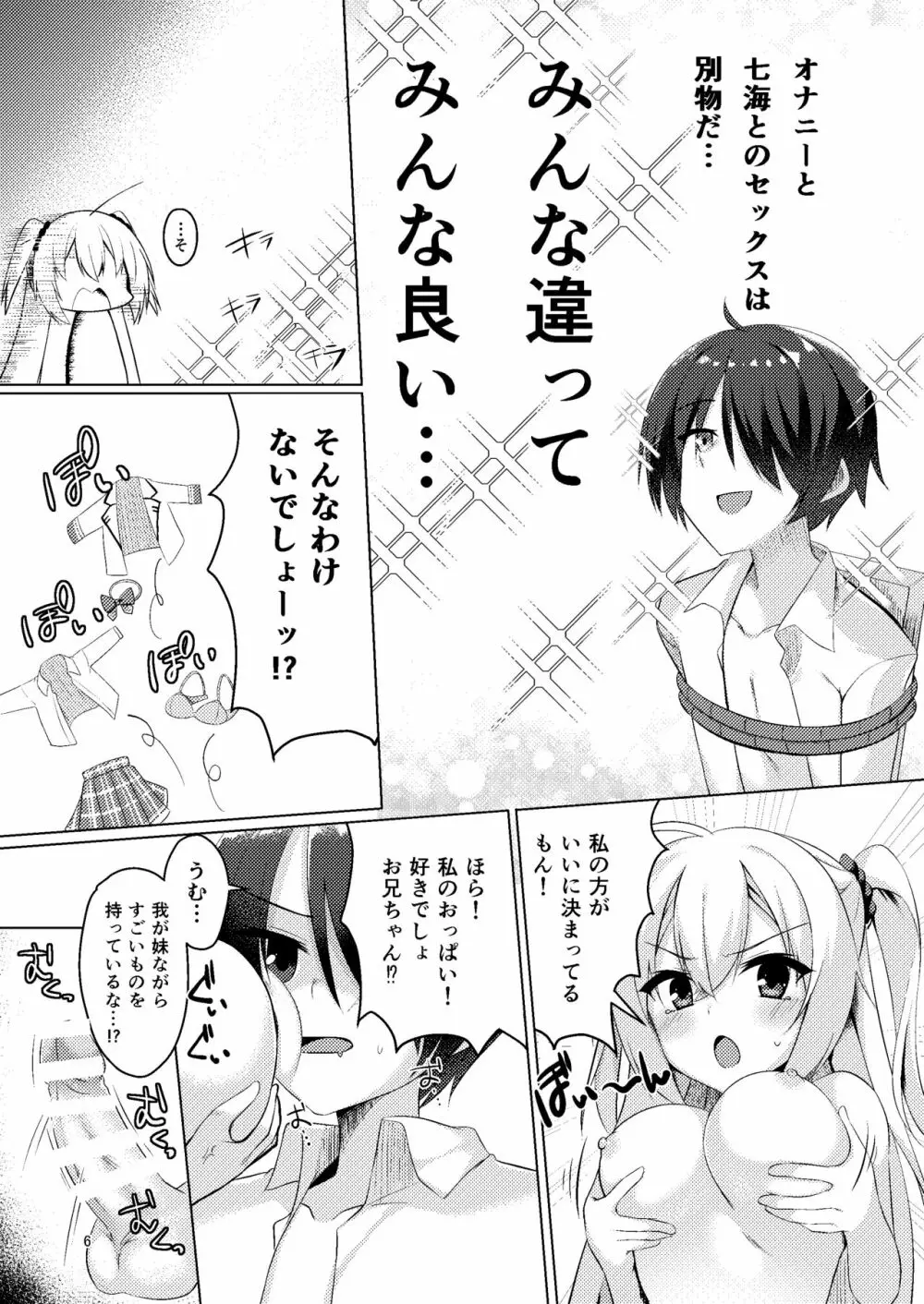 お兄ちゃんが妹に勝てるわけないでしょ♡ - page6