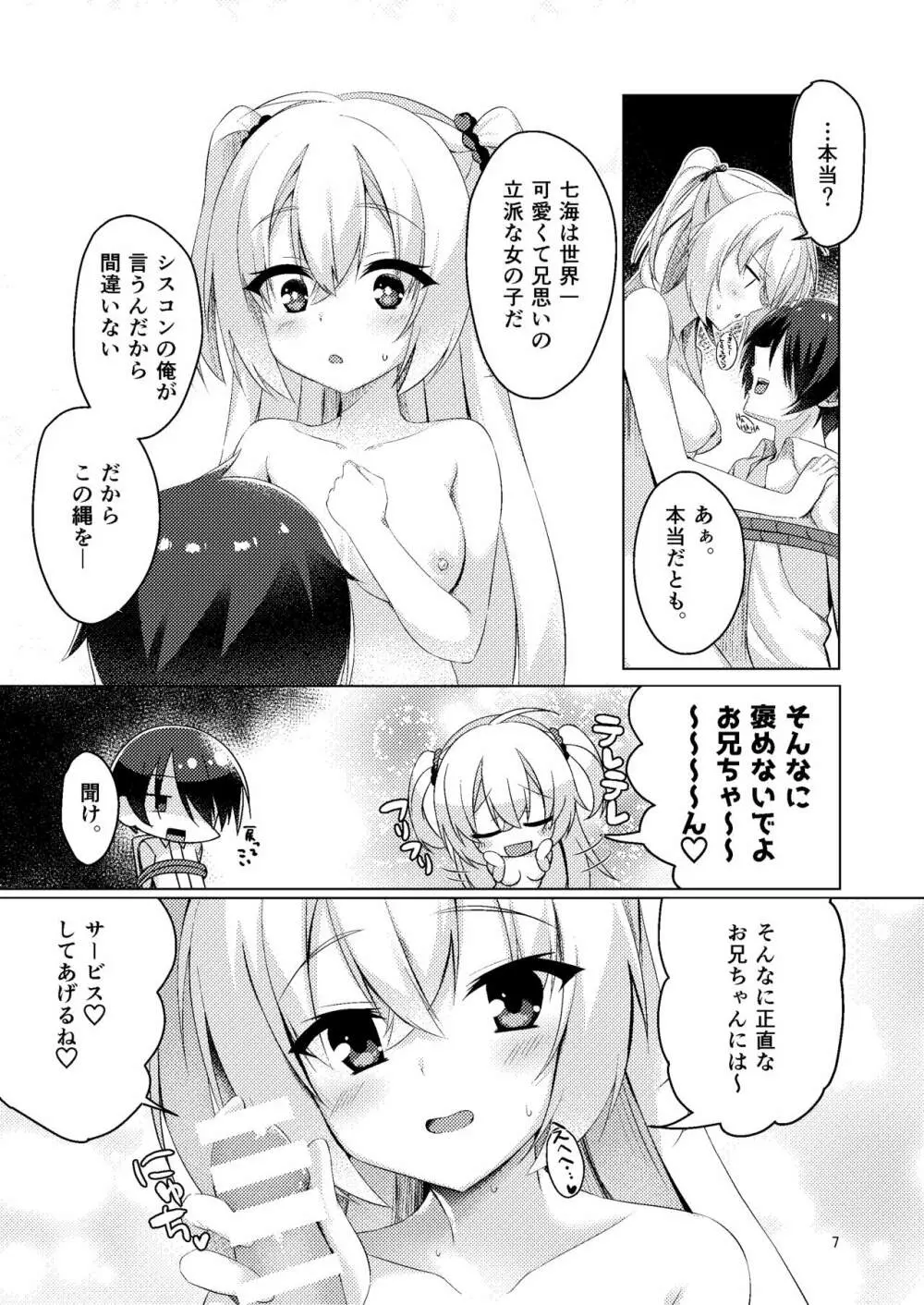 お兄ちゃんが妹に勝てるわけないでしょ♡ - page7