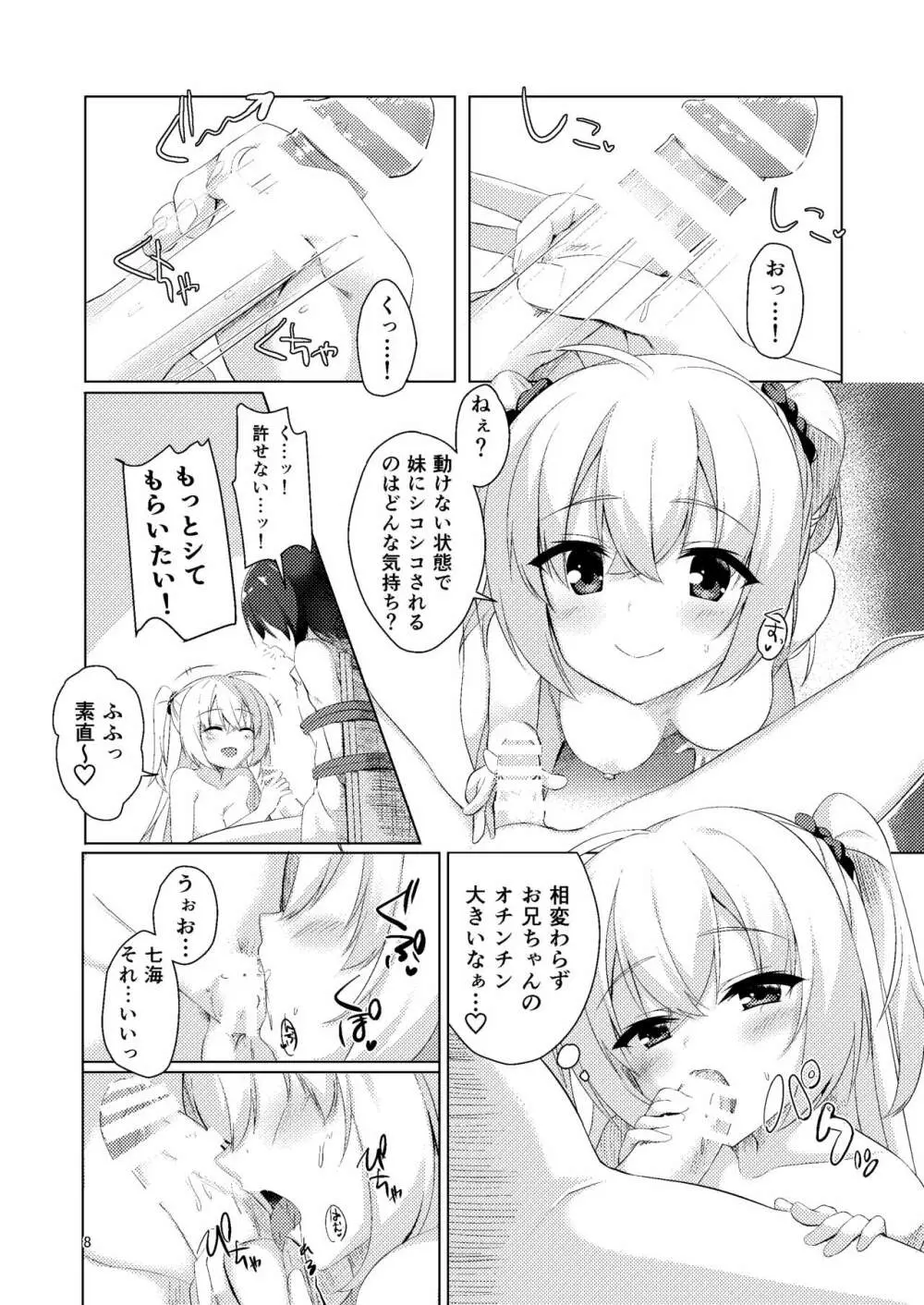 お兄ちゃんが妹に勝てるわけないでしょ♡ - page8