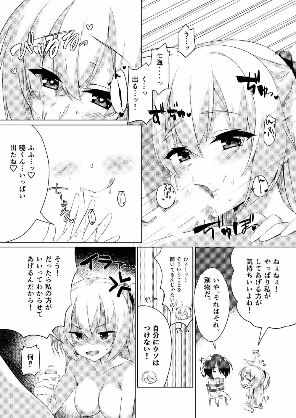 お兄ちゃんが妹に勝てるわけないでしょ♡ - page9