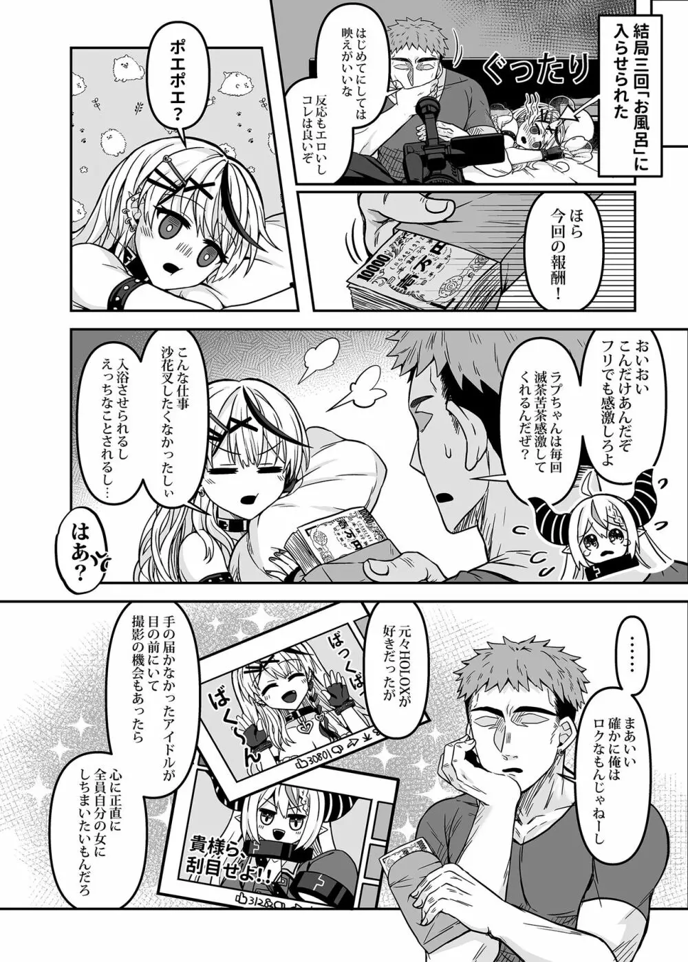 HOLOX秘密結社経営のすすめ02 - page19