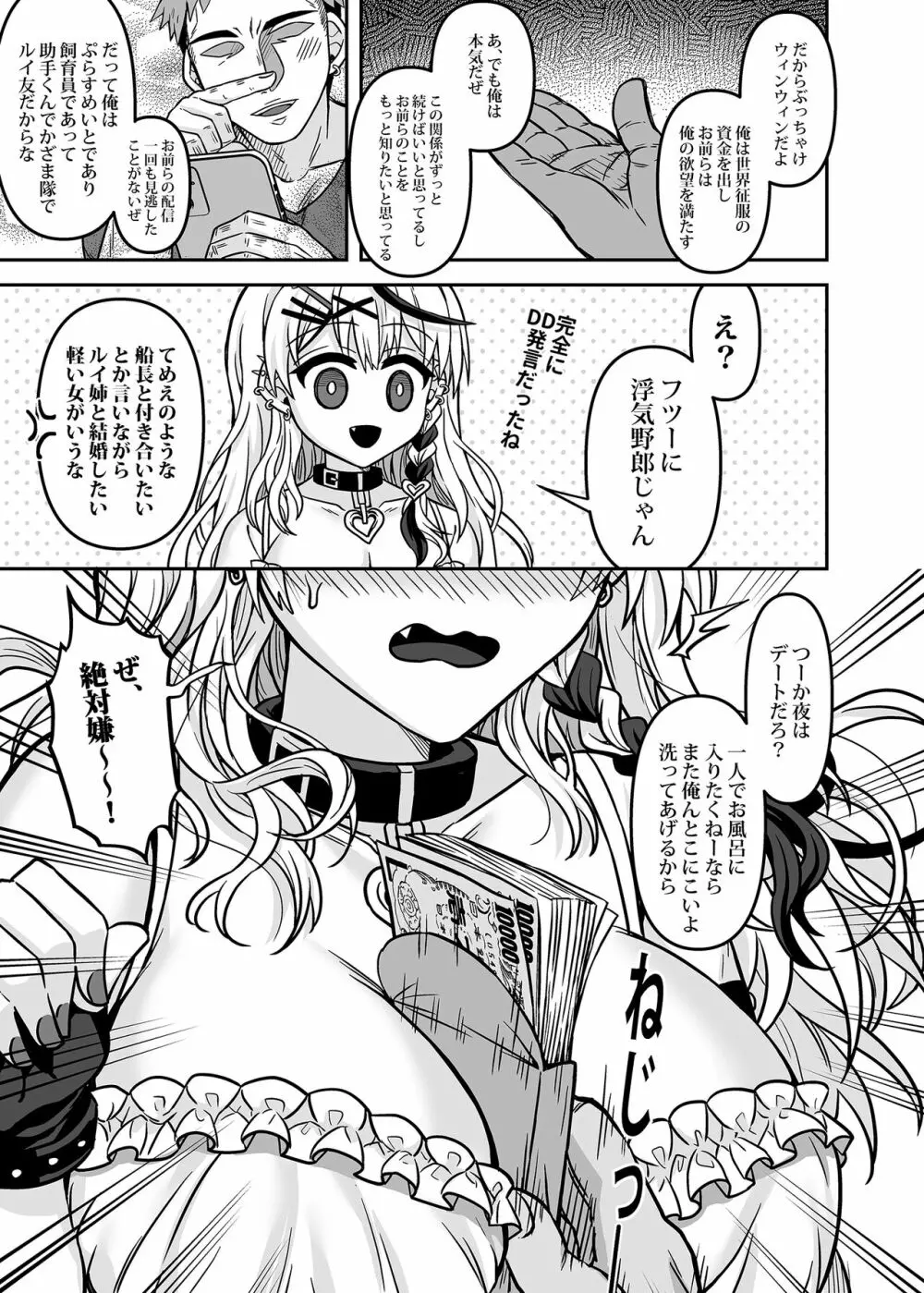 HOLOX秘密結社経営のすすめ02 - page20