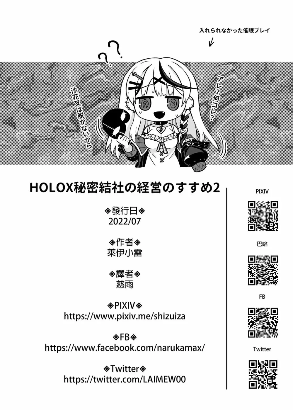 HOLOX秘密結社経営のすすめ02 - page27