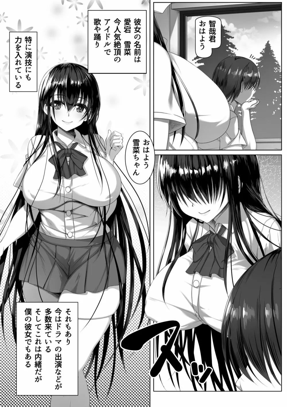 ヤリチン野郎しか知らない牝の顔 - page2