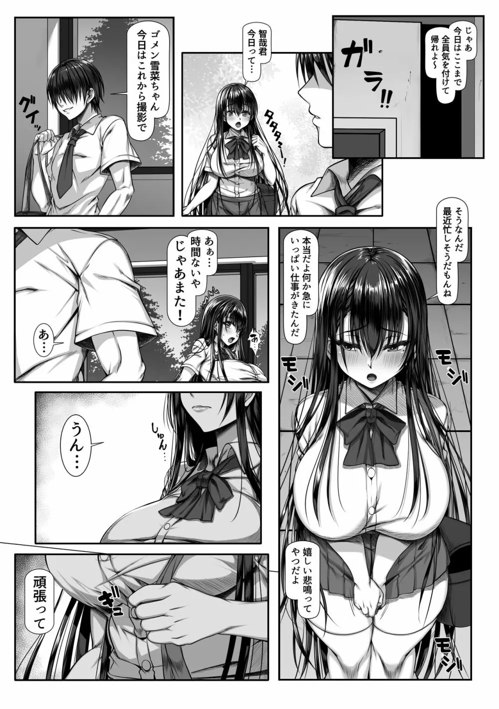 ヤリチン野郎しか知らない牝の顔 - page25