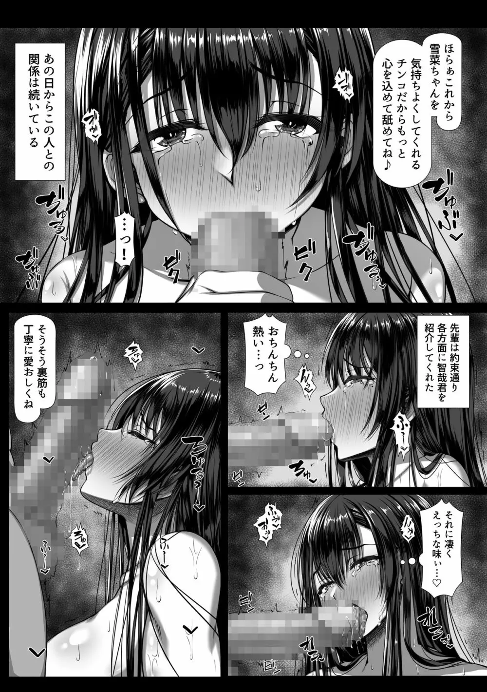 ヤリチン野郎しか知らない牝の顔 - page26