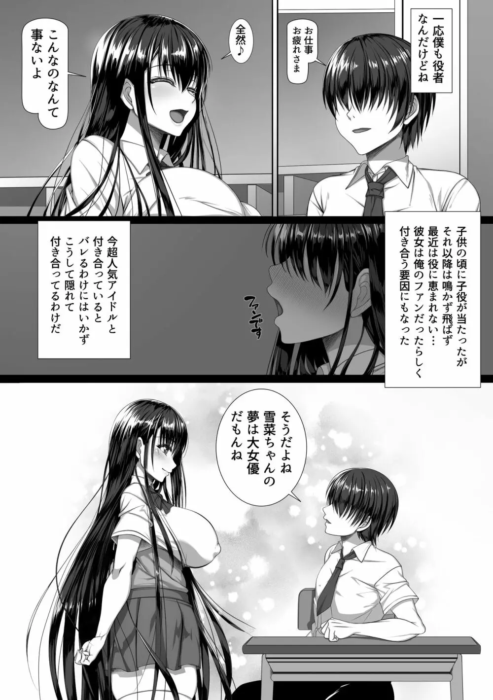 ヤリチン野郎しか知らない牝の顔 - page3