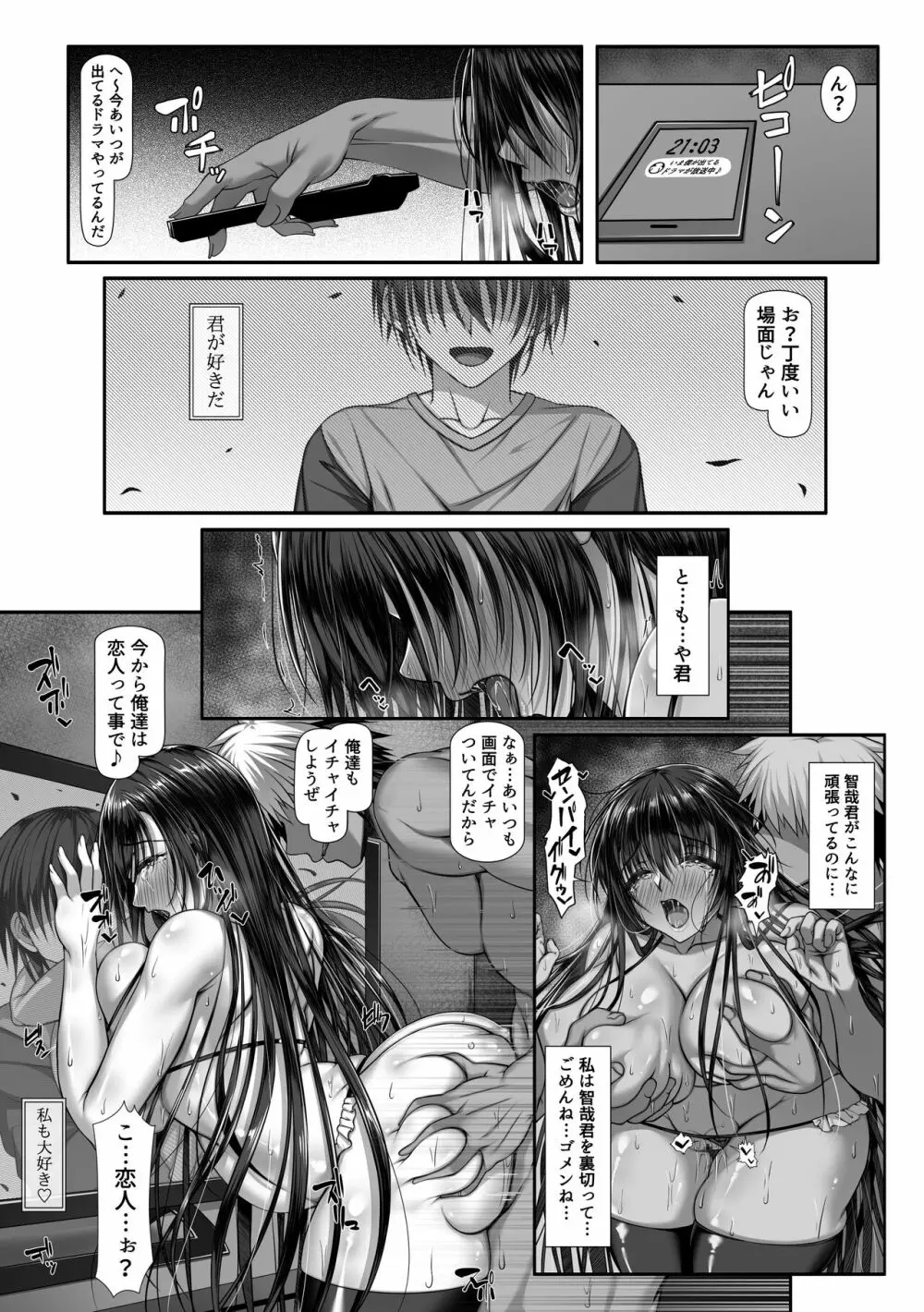 ヤリチン野郎しか知らない牝の顔 - page39