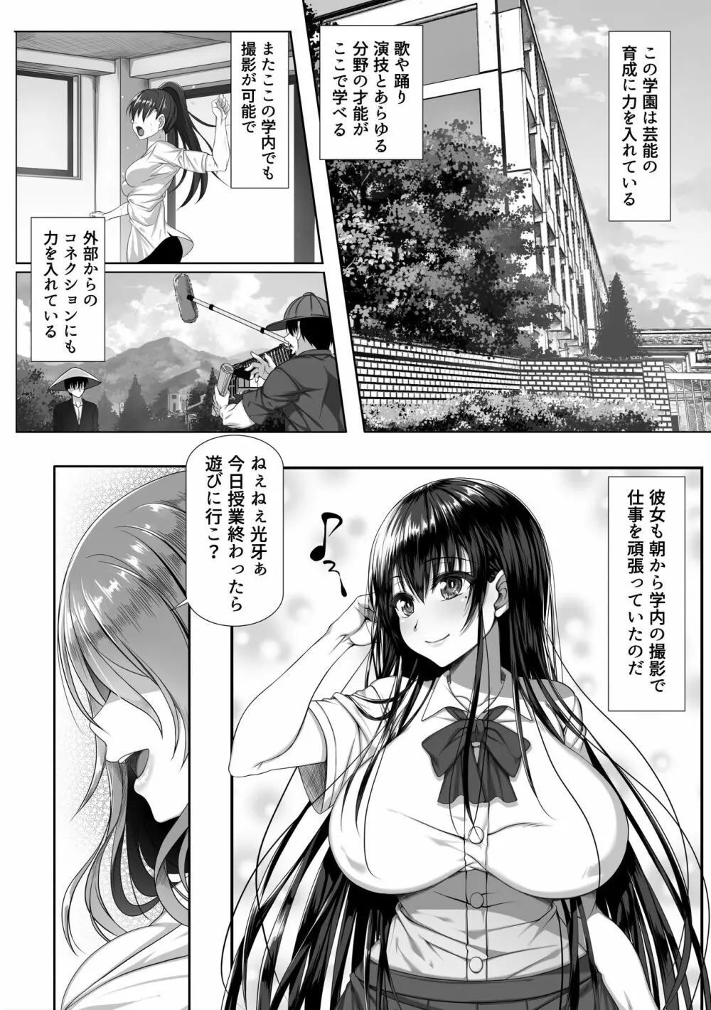 ヤリチン野郎しか知らない牝の顔 - page5