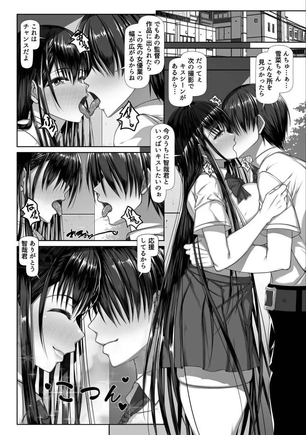 ヤリチン野郎しか知らない牝の顔 - page7